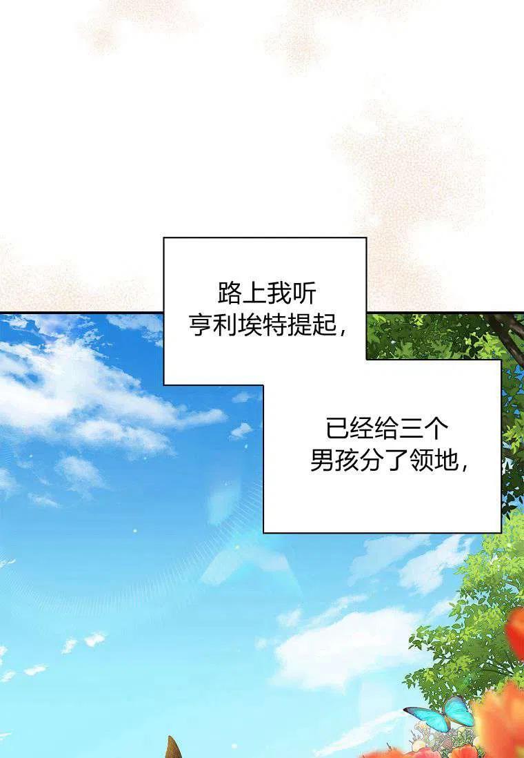 《残暴公爵家的实权幺女》第07话 第65页
