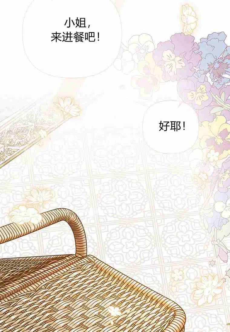 《残暴公爵家的实权幺女》第07话 第77页