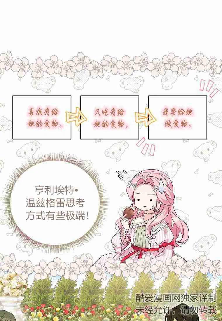 《残暴公爵家的实权幺女》第07话 第86页