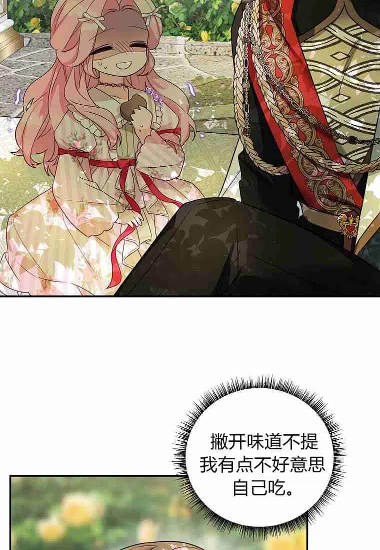 《残暴公爵家的实权幺女》第07话 第90页