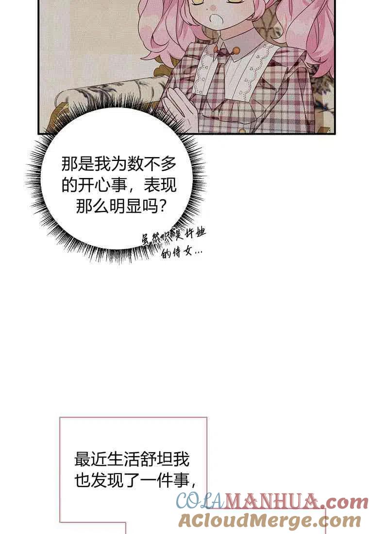 《残暴公爵家的实权幺女》第07话 第31页