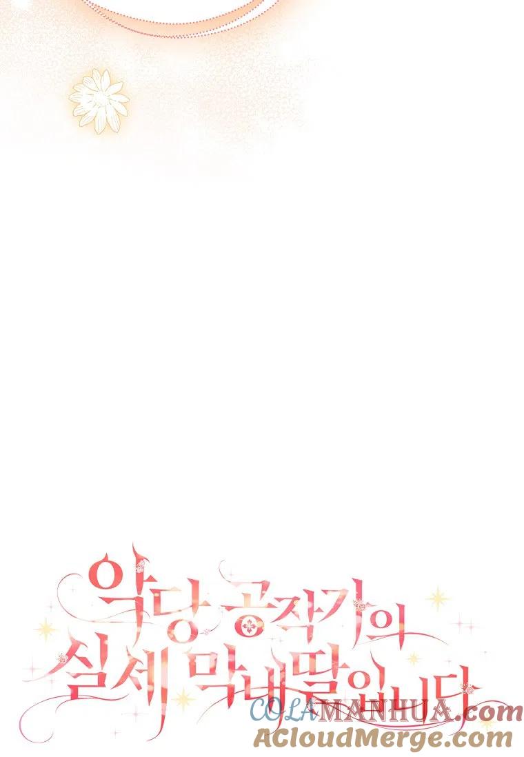 《残暴公爵家的实权幺女》第07话 第97页