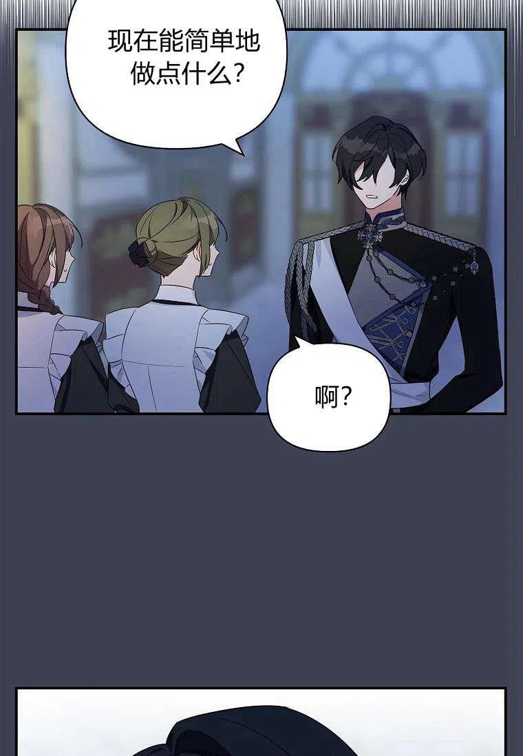 《残暴公爵家的实权幺女》第07话 第84页