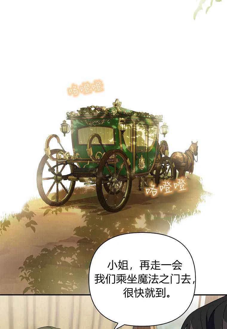 《残暴公爵家的实权幺女》第07话 第48页