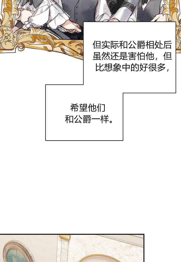 《残暴公爵家的实权幺女》第08话 第46页
