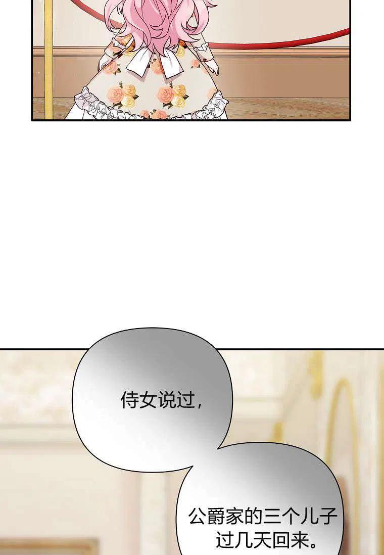《残暴公爵家的实权幺女》第08话 第43页