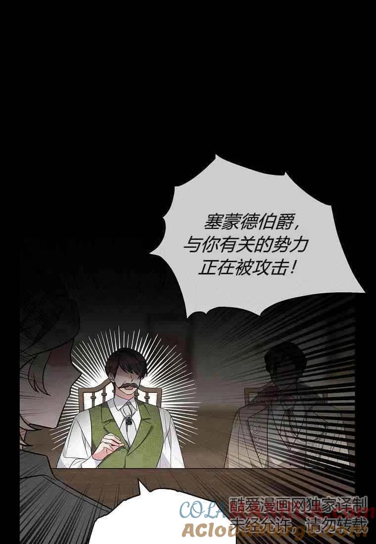 《残暴公爵家的实权幺女》第08话 第24页