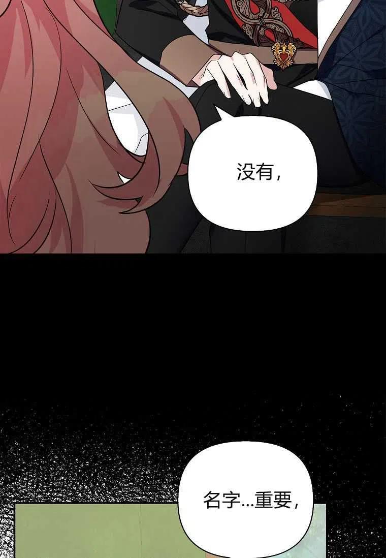 《残暴公爵家的实权幺女》第08话 第86页