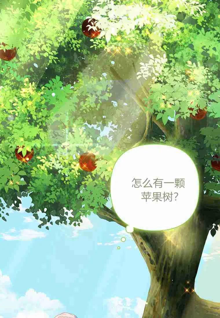 《残暴公爵家的实权幺女》第08话 第67页