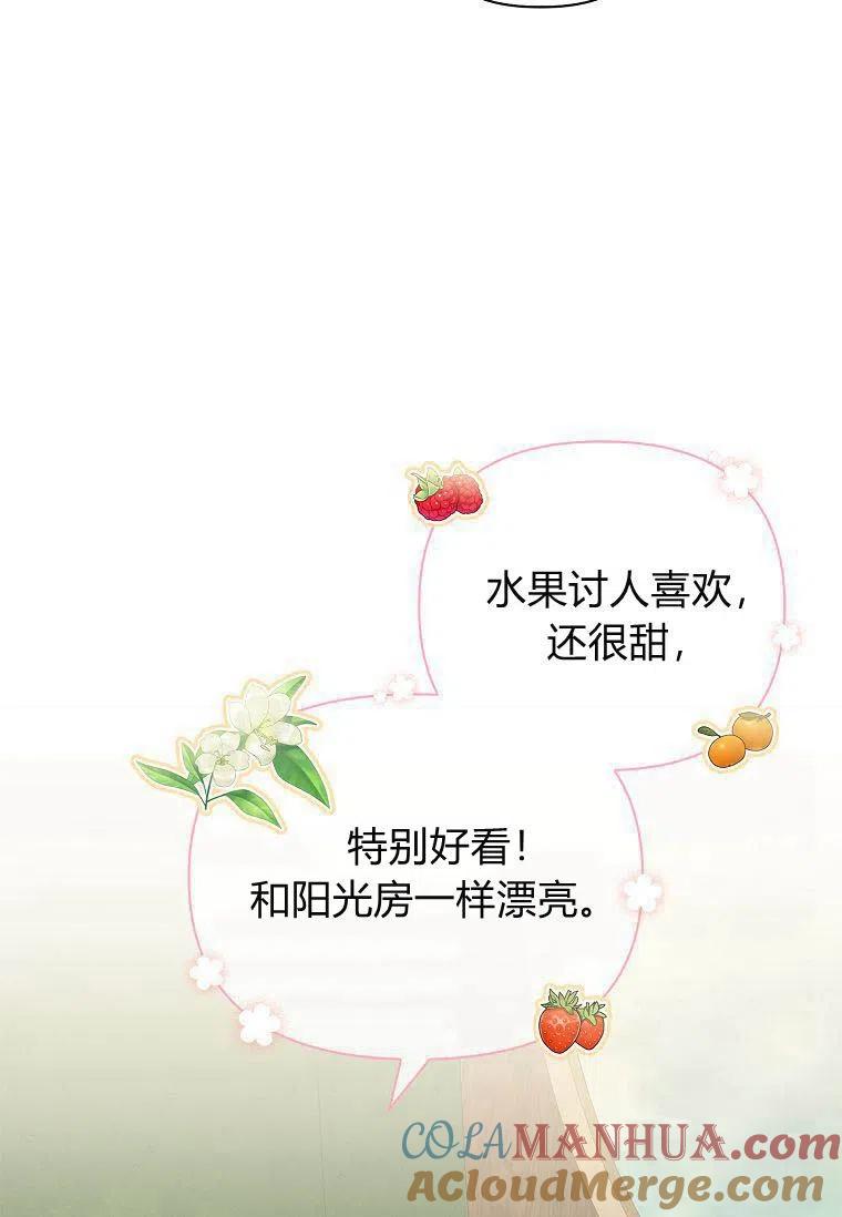 《残暴公爵家的实权幺女》第08话 第3页