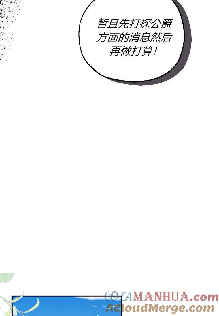 《残暴公爵家的实权幺女》第08话 第33页