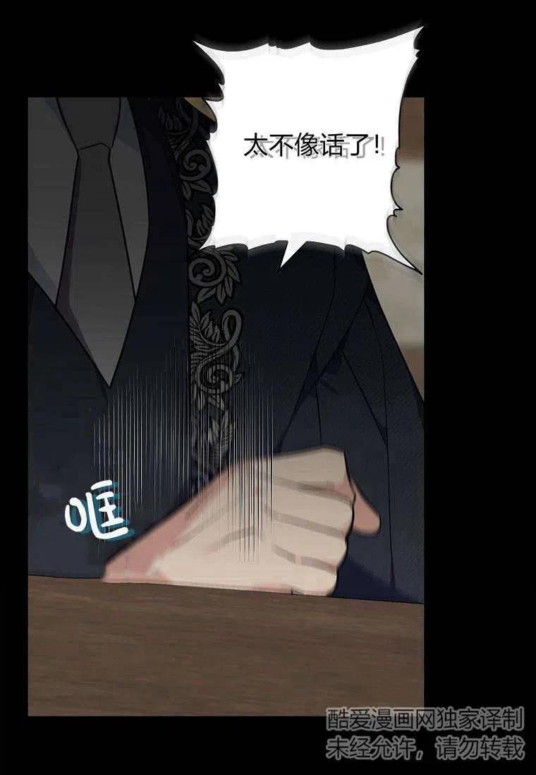 《残暴公爵家的实权幺女》第08话 第19页