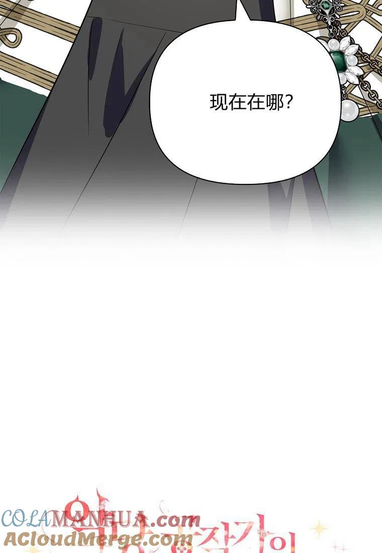 《残暴公爵家的实权幺女》第08话 第93页