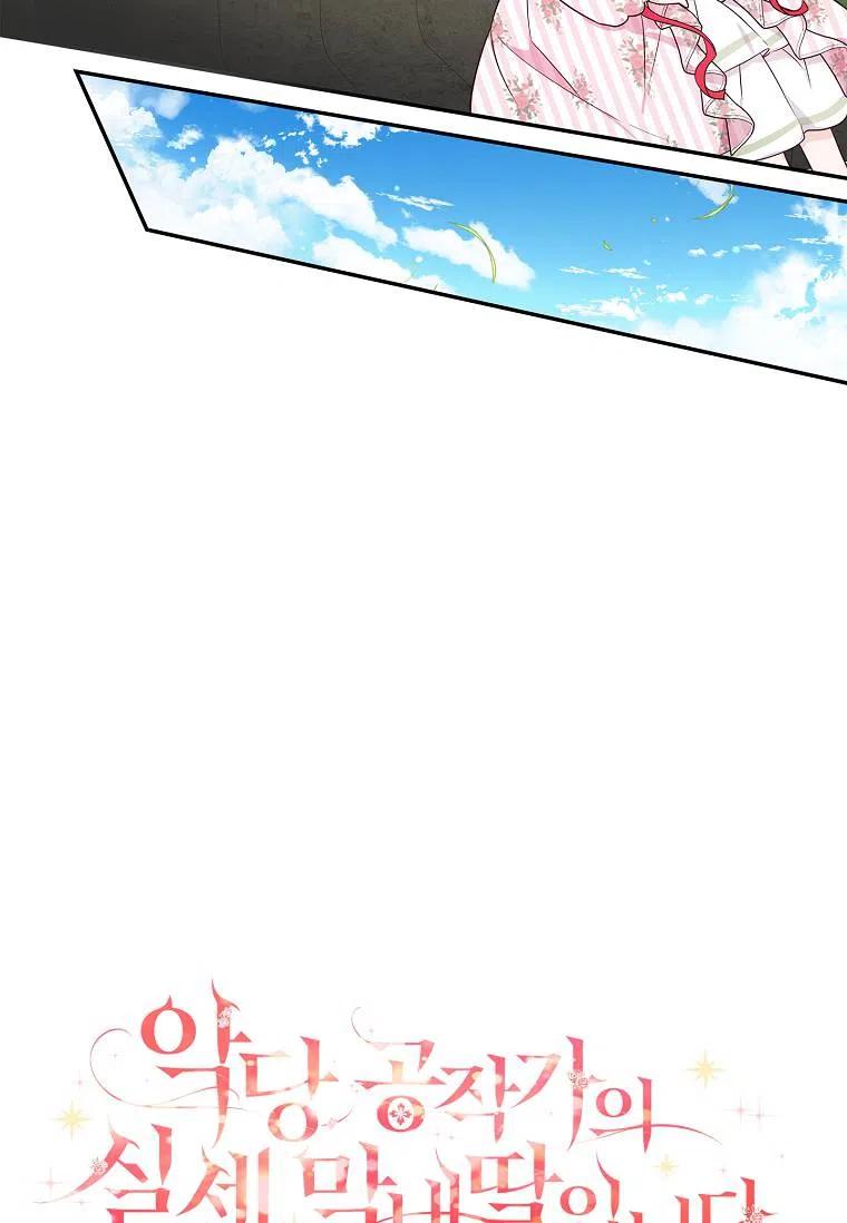 《残暴公爵家的实权幺女》第08话 第16页