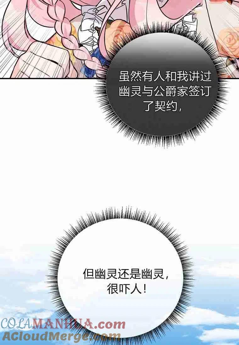 《残暴公爵家的实权幺女》第08话 第54页