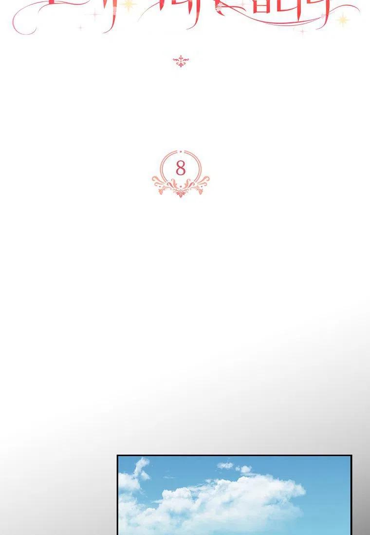 《残暴公爵家的实权幺女》第08话 第17页