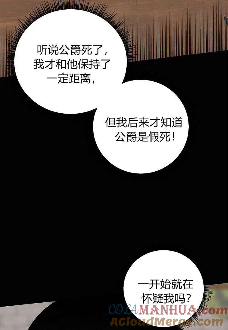 《残暴公爵家的实权幺女》第08话 第30页