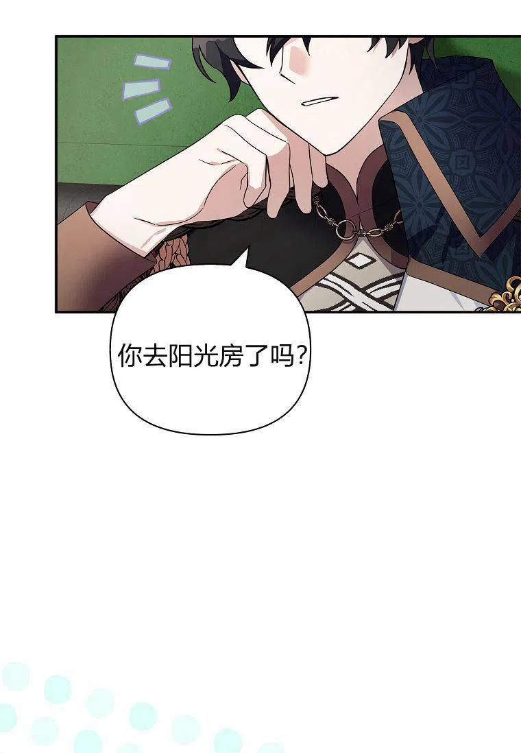 《残暴公爵家的实权幺女》第08话 第5页