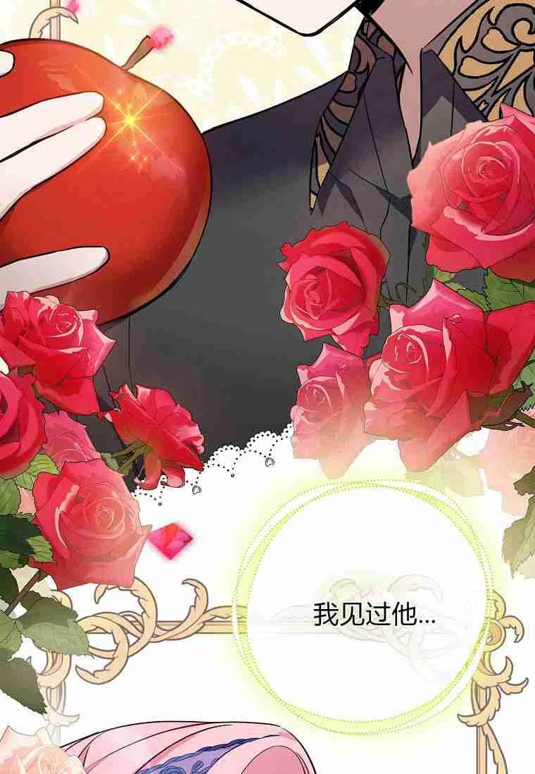 《残暴公爵家的实权幺女》第08话 第74页