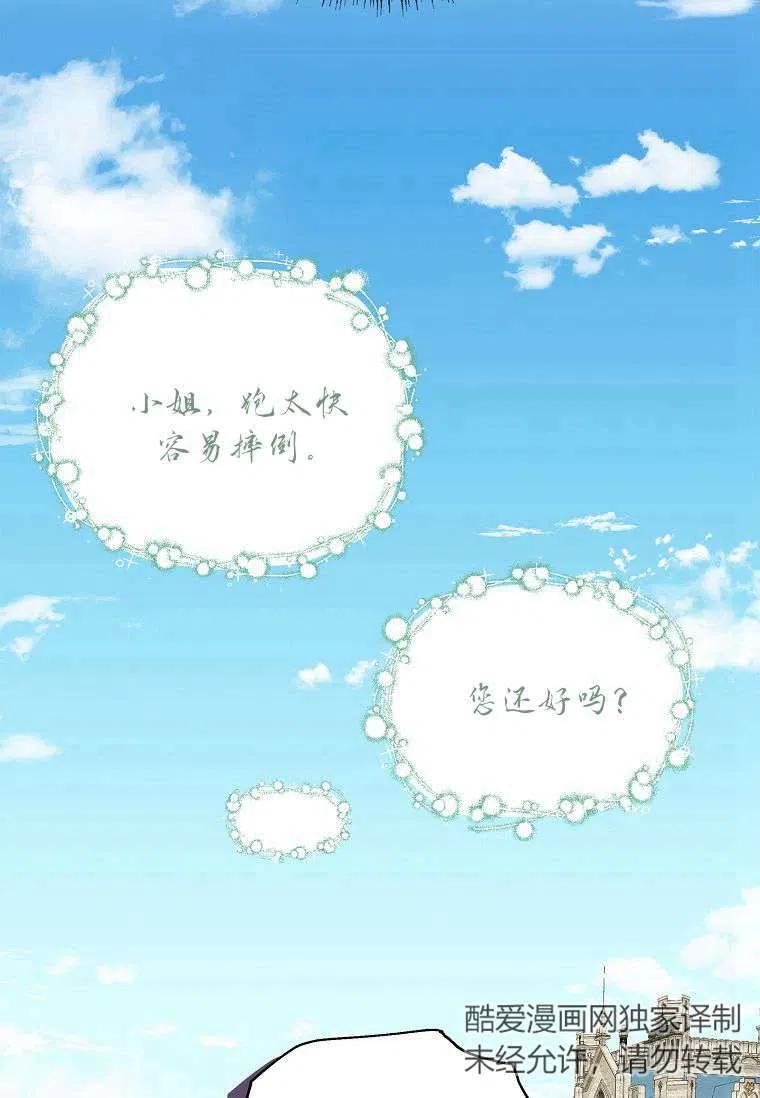 《残暴公爵家的实权幺女》第08话 第55页