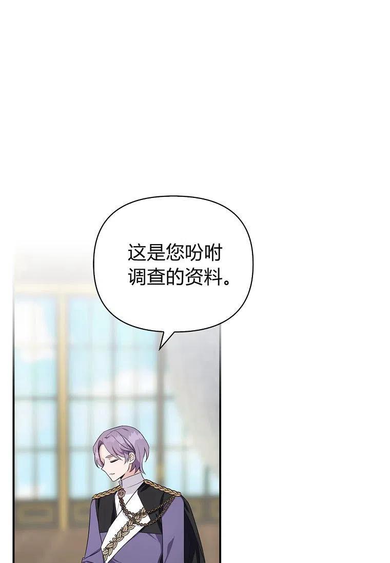 《残暴公爵家的实权幺女》第08话 第79页