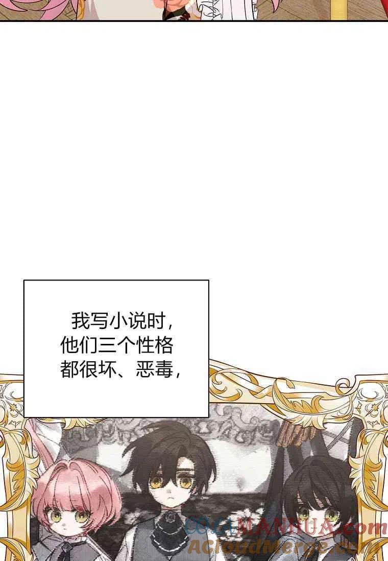 《残暴公爵家的实权幺女》第08话 第45页