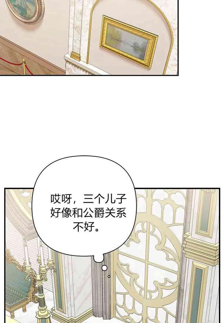《残暴公爵家的实权幺女》第08话 第47页