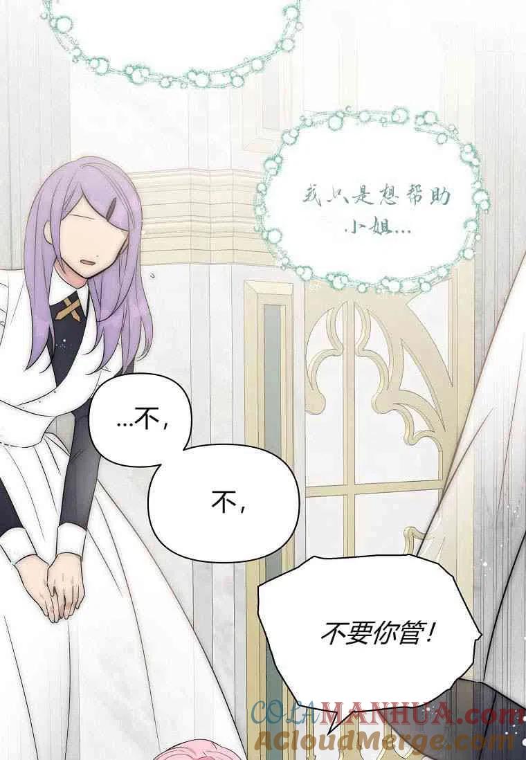 《残暴公爵家的实权幺女》第08话 第51页