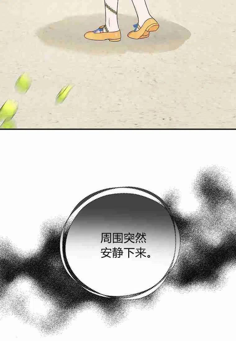 《残暴公爵家的实权幺女》第08话 第62页