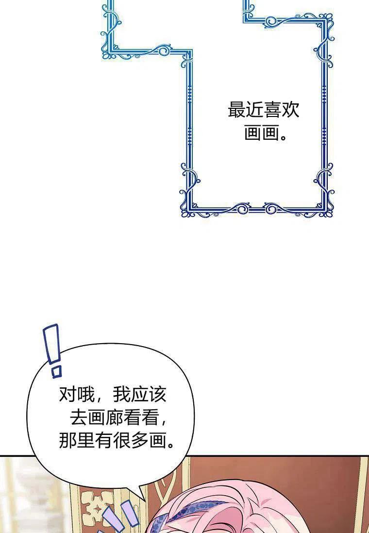 《残暴公爵家的实权幺女》第08话 第38页