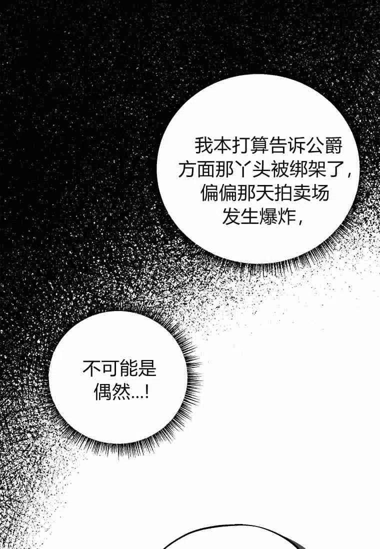 《残暴公爵家的实权幺女》第08话 第32页