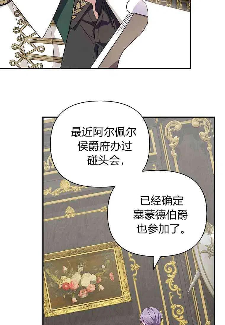 《残暴公爵家的实权幺女》第08话 第82页