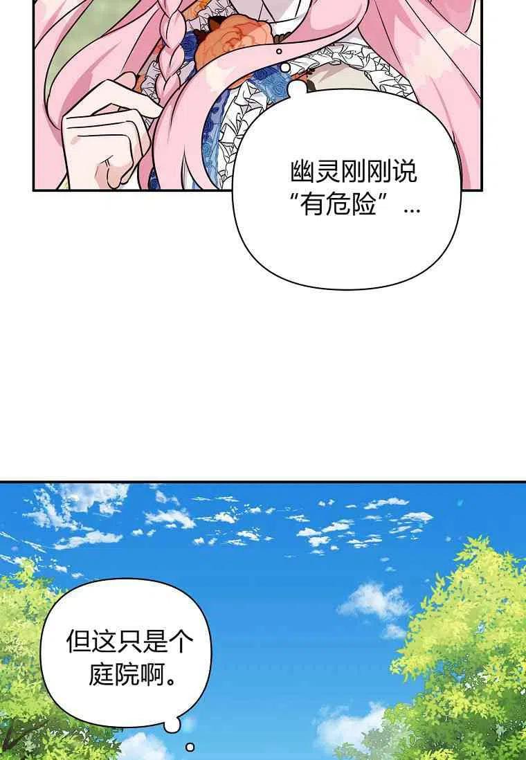 《残暴公爵家的实权幺女》第08话 第64页