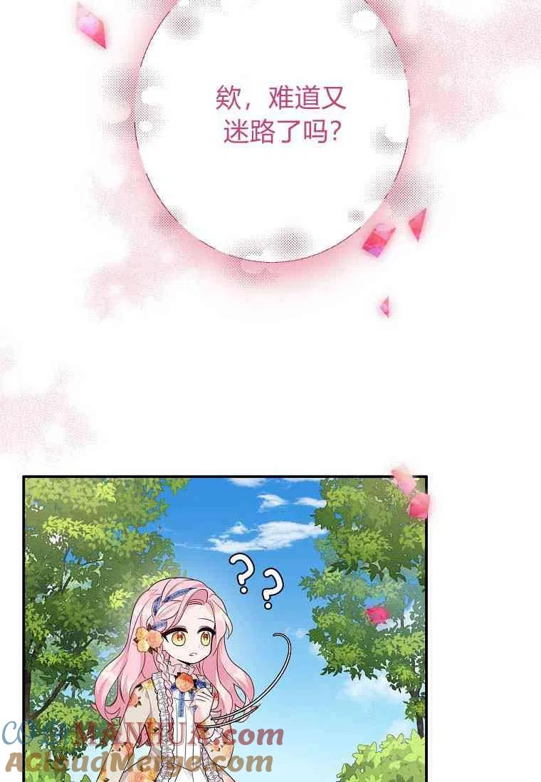 《残暴公爵家的实权幺女》第08话 第69页