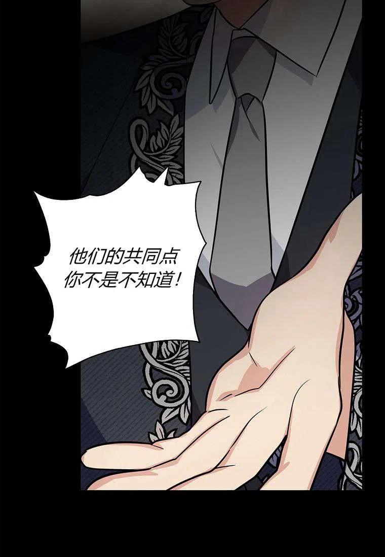 《残暴公爵家的实权幺女》第08话 第23页