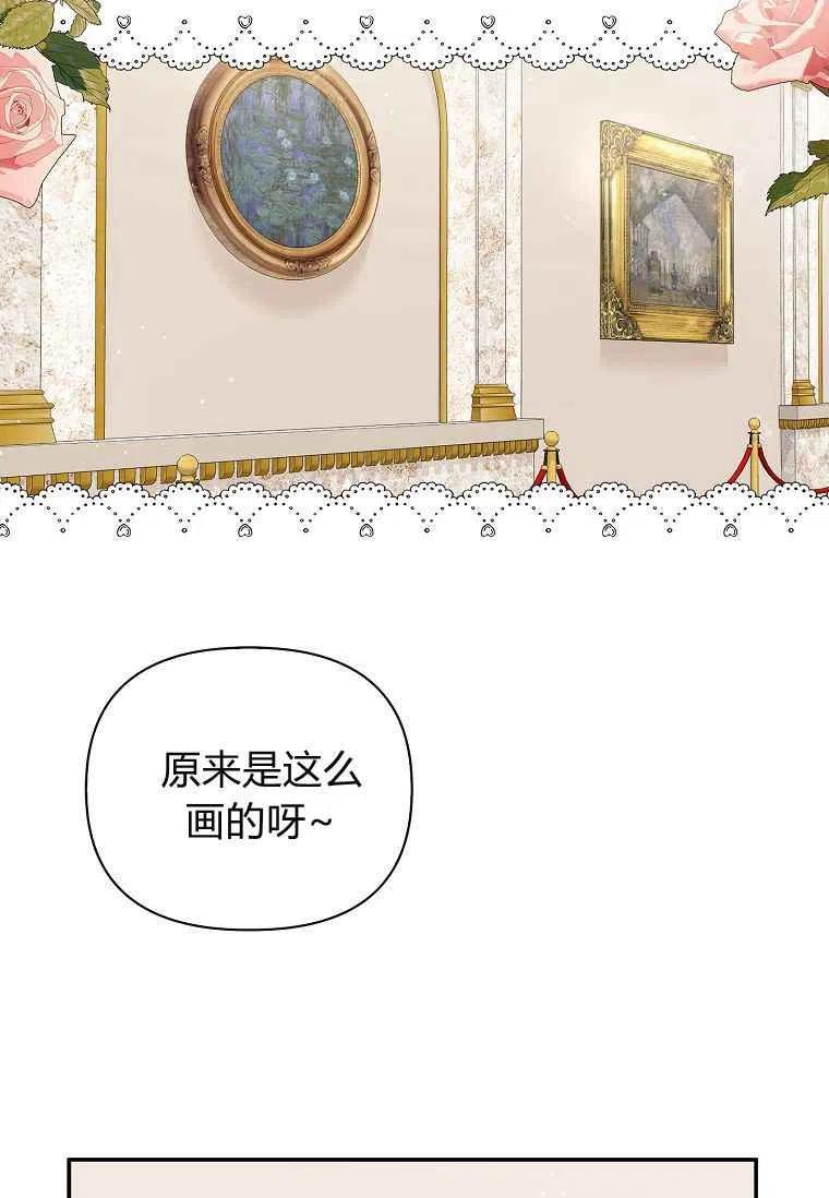 《残暴公爵家的实权幺女》第08话 第41页