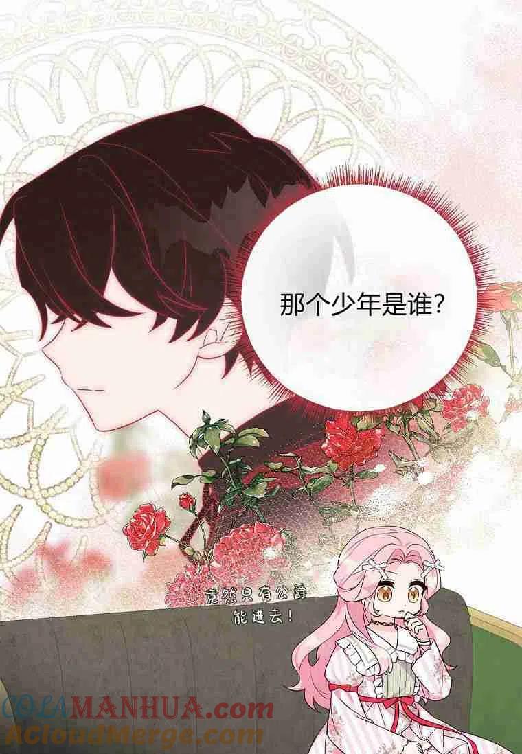 《残暴公爵家的实权幺女》第08话 第15页
