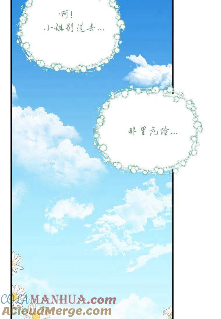 《残暴公爵家的实权幺女》第08话 第57页