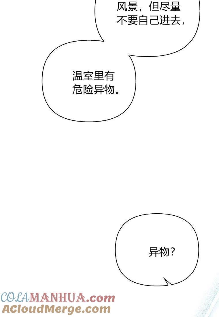 《残暴公爵家的实权幺女》第08话 第9页