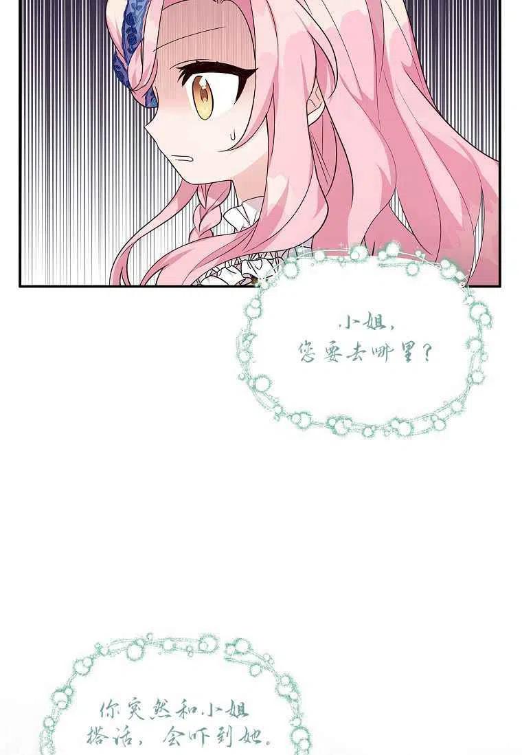 《残暴公爵家的实权幺女》第08话 第50页
