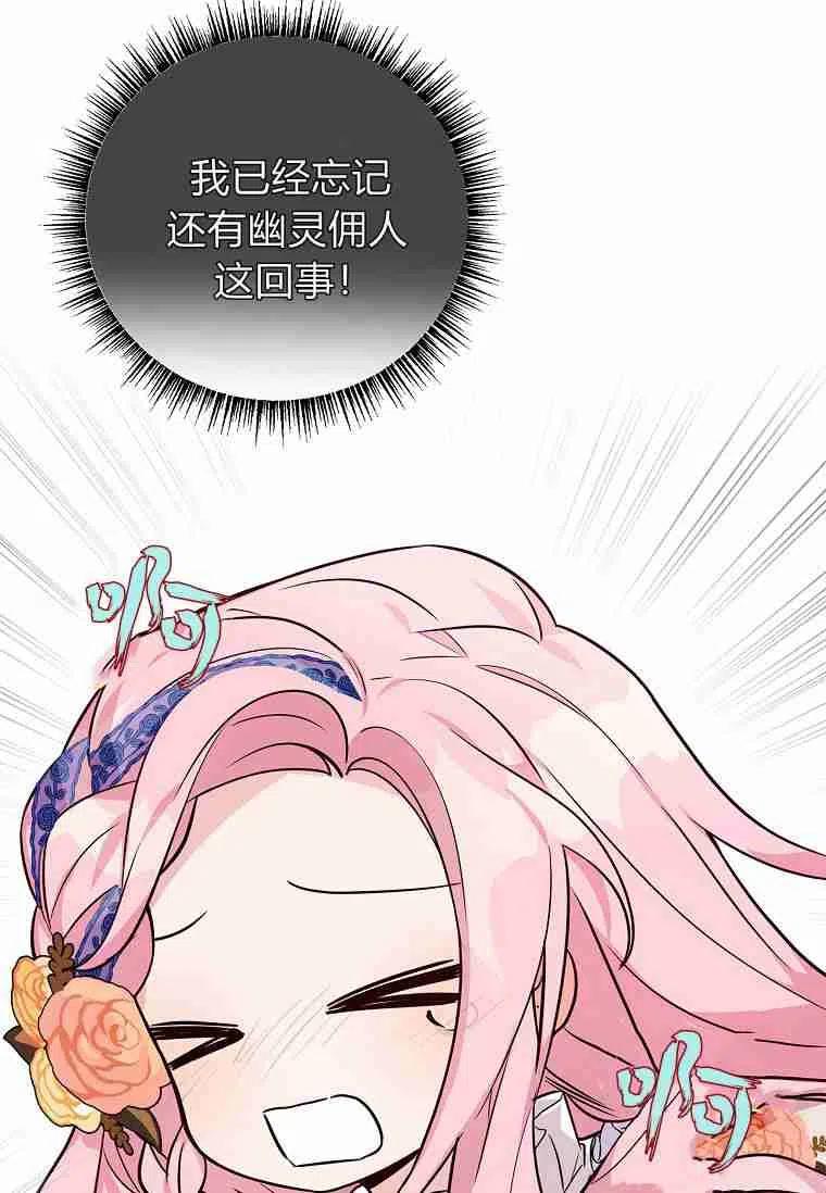 《残暴公爵家的实权幺女》第08话 第53页