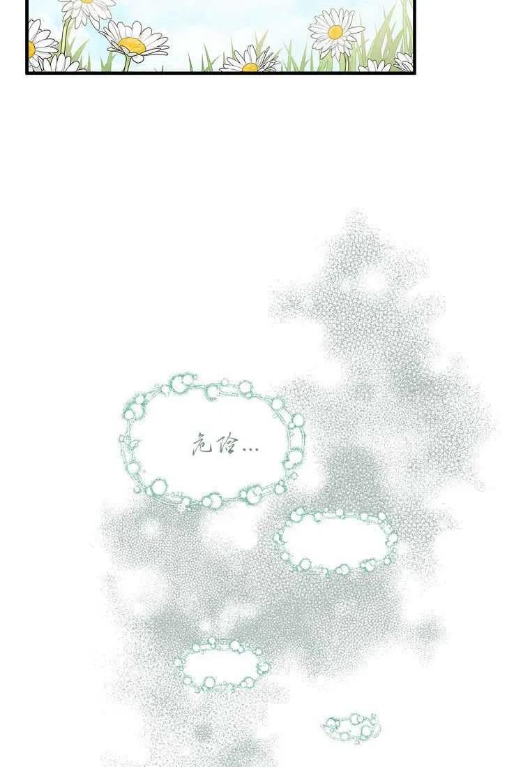 《残暴公爵家的实权幺女》第08话 第58页