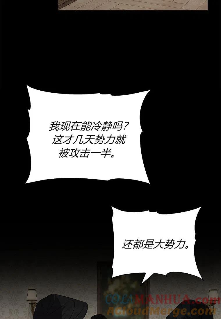 《残暴公爵家的实权幺女》第08话 第21页