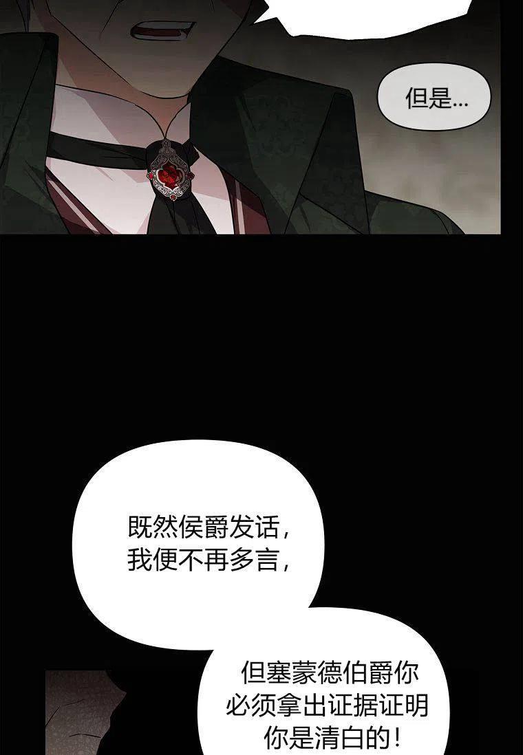 《残暴公爵家的实权幺女》第08话 第26页