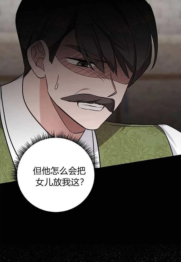 《残暴公爵家的实权幺女》第08话 第31页