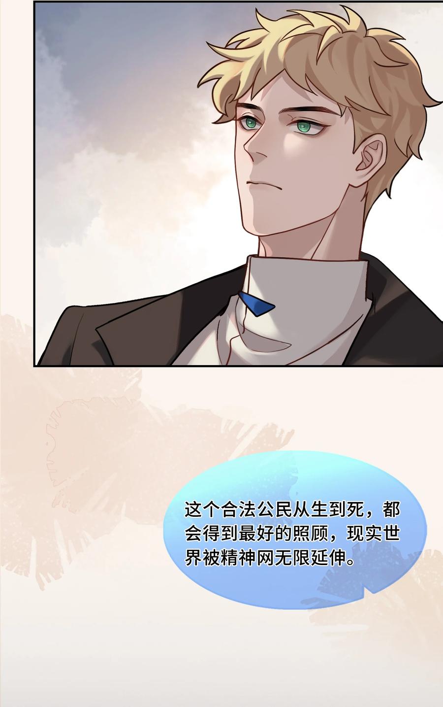 《残次品》007 您非常欣赏陆校长 第30页