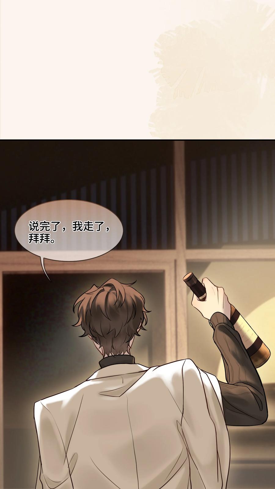 《残次品》007 您非常欣赏陆校长 第12页