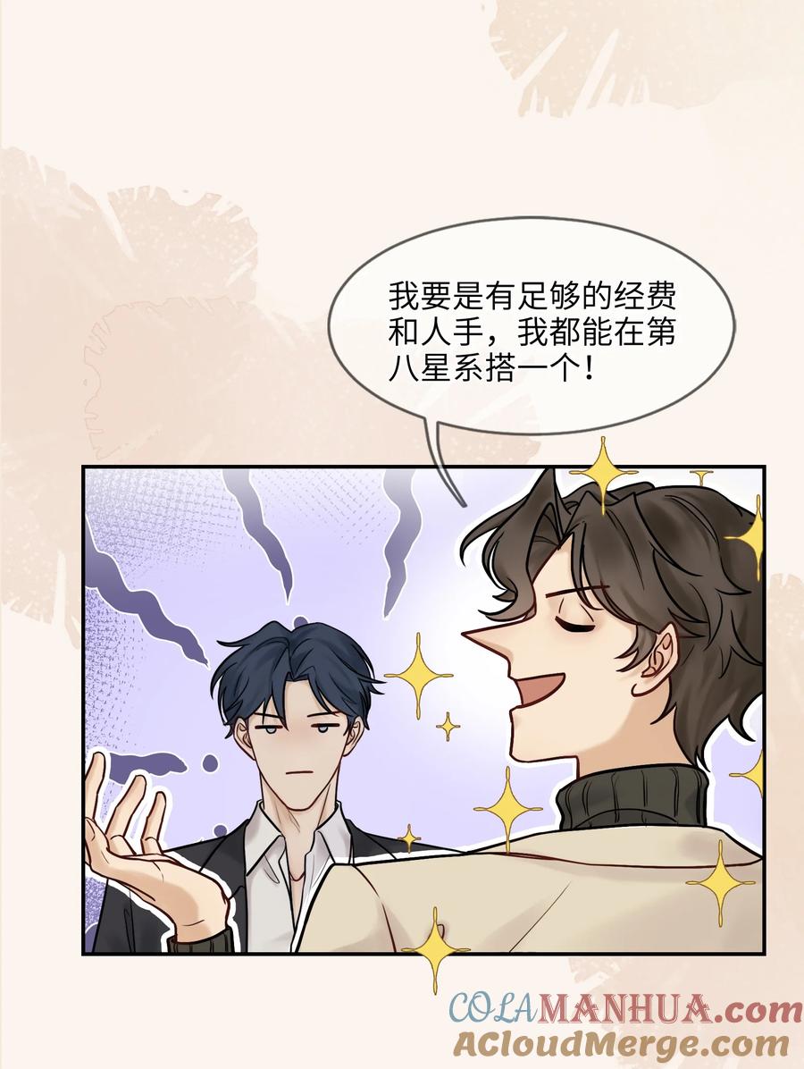 《残次品》007 您非常欣赏陆校长 第17页
