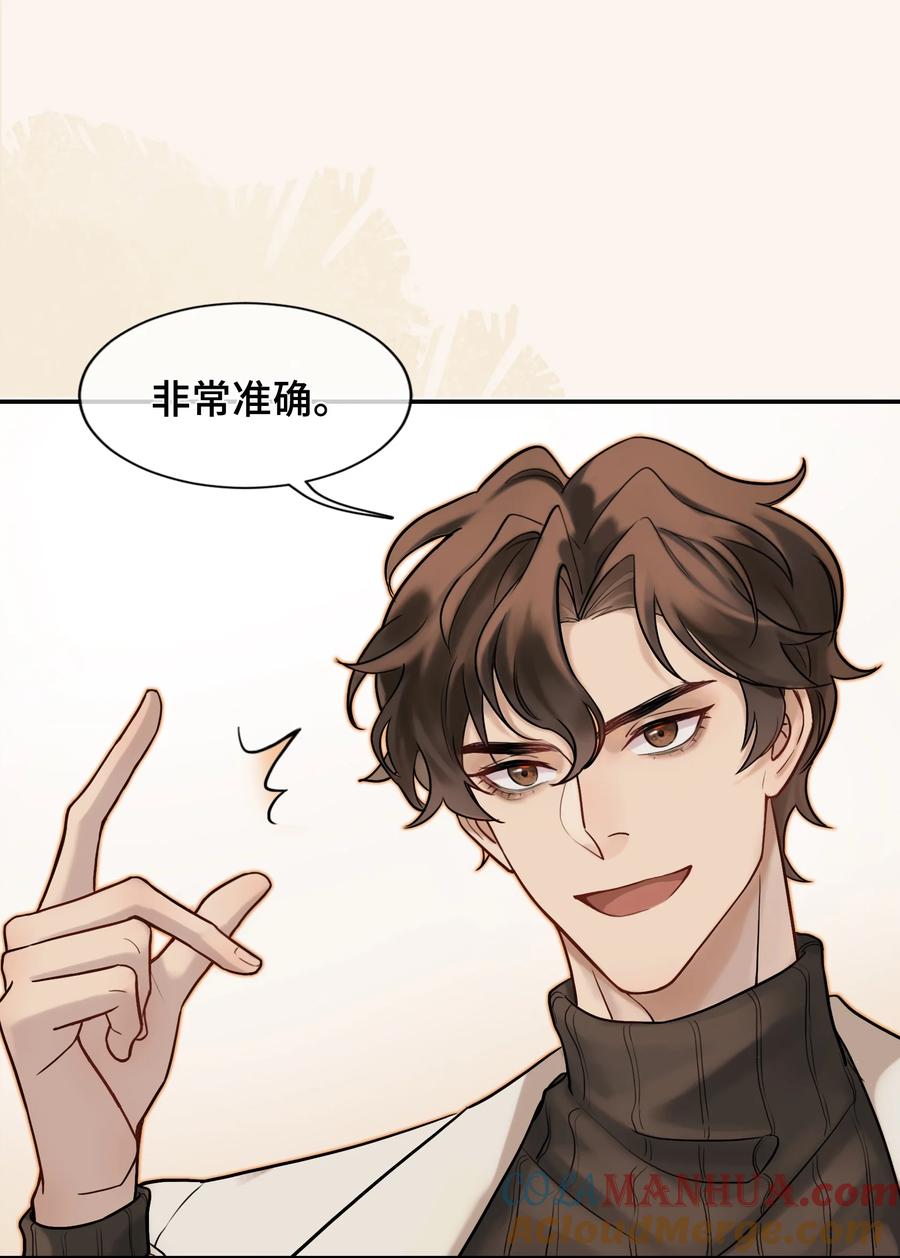 《残次品》007 您非常欣赏陆校长 第21页