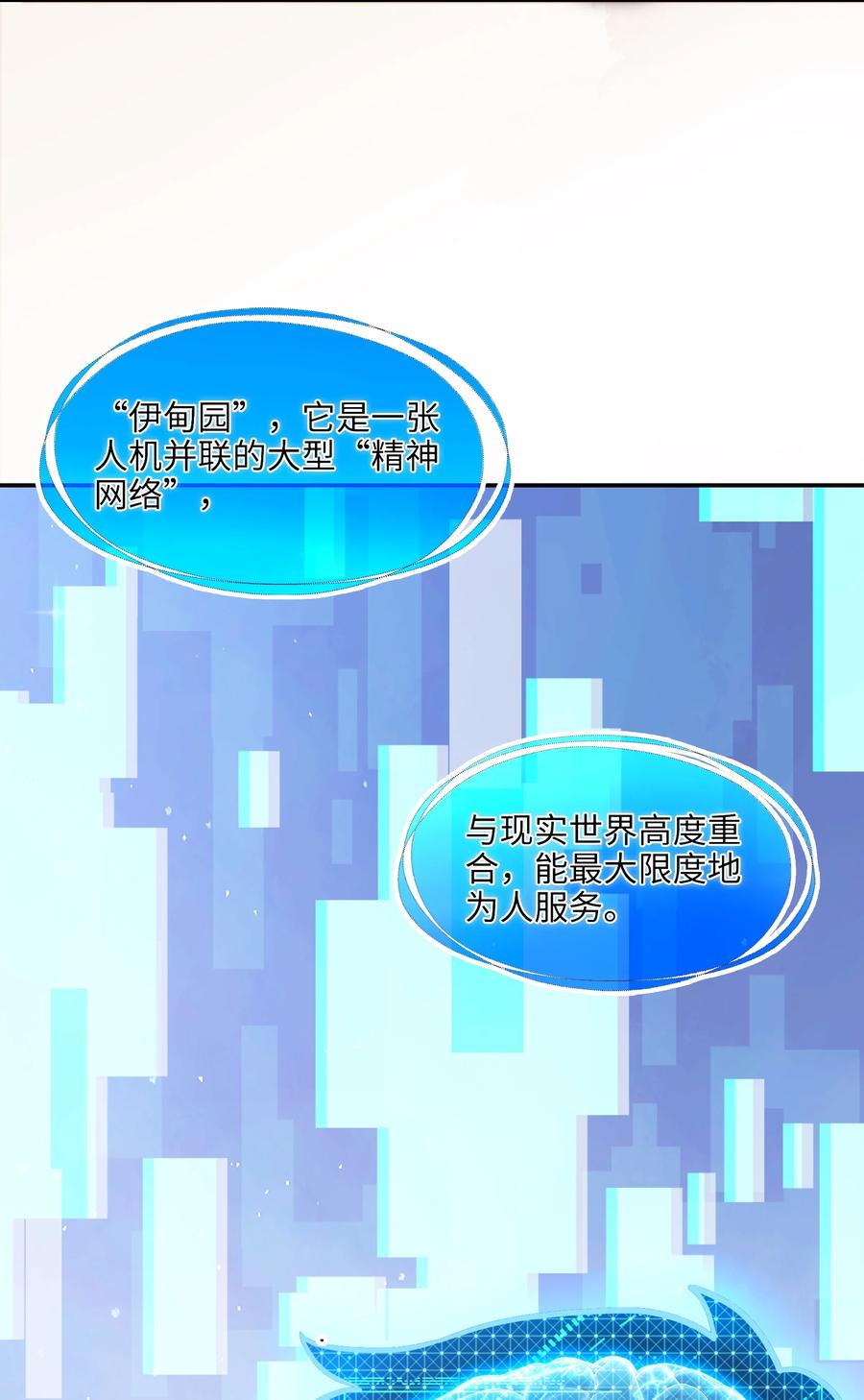 《残次品》007 您非常欣赏陆校长 第22页